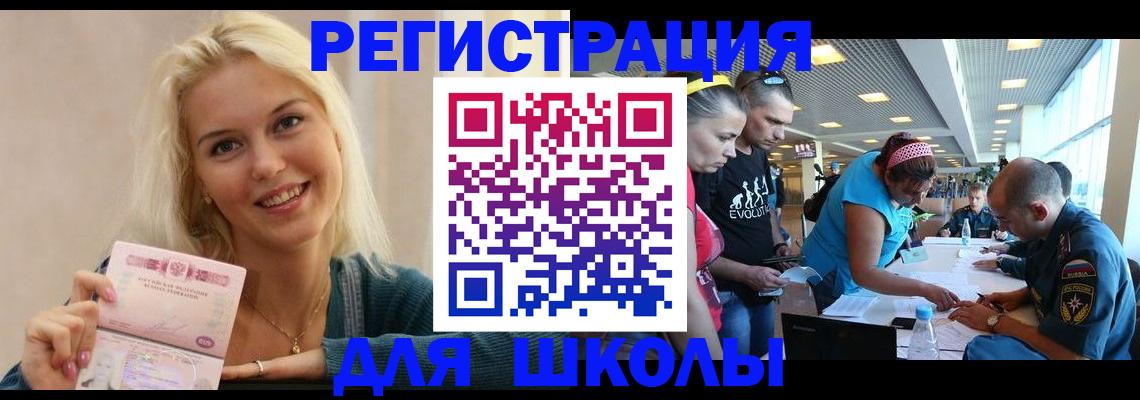 временная регистрация в Армянске