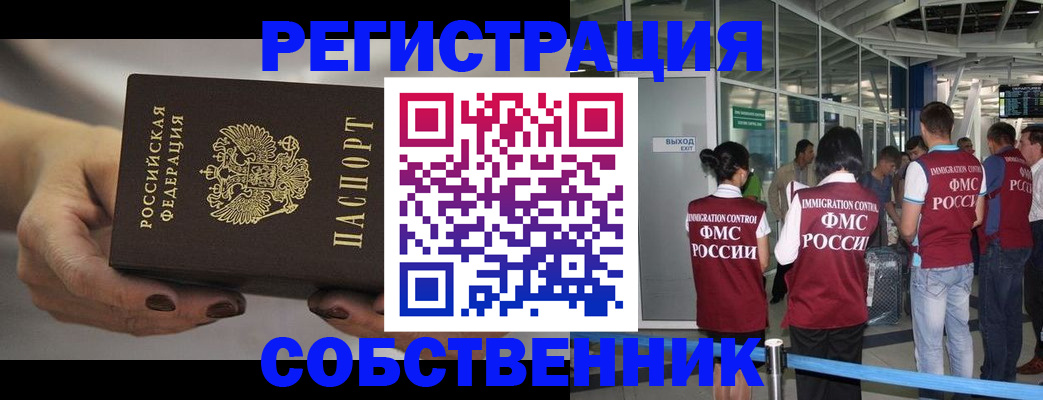 временная регистрация в Армянске