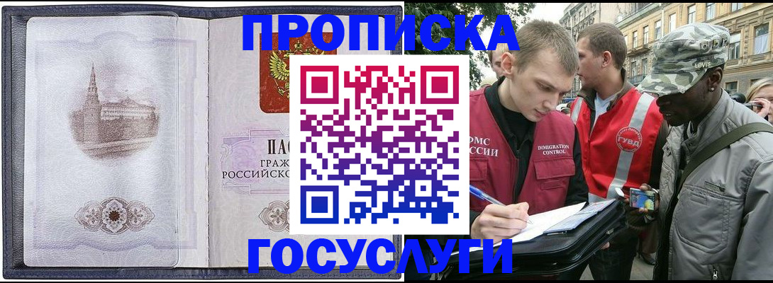 прописка 2025 в Армянске