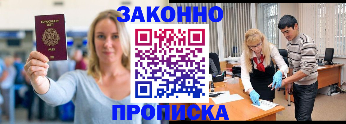временная регистрация гарантия в Армянске