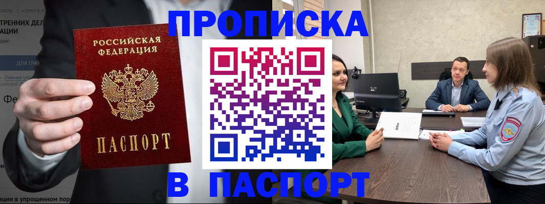 временная регистрация законно в Армянске